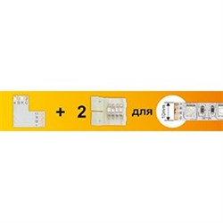 Ecola LED strip connector комплект L гибкая соед. плата + 2 зажимных разъема 4-х конт. 10 mm SC41ULESB - фото 11046