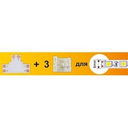 Ecola LED strip connector комплект T гибкая соед. плата + 3 зажимных разъема 2-х конт.  8 mm SC28UTESB - фото 11047