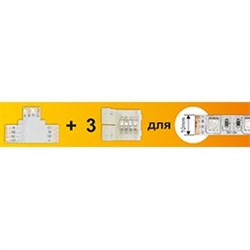 Ecola LED strip connector комплект T гибкая соед. плата + 3 зажимных разъема 4-х конт. 10 mm SC41UTESB - фото 11049