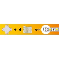 Ecola LED strip connector комплект X гибкая соед. плата + 4 зажимных разъема 2-х конт.  8 mm SC28UXESB - фото 11050