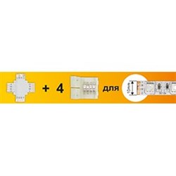 Ecola LED strip connector комплект X гибкая соед. плата + 4 зажимных разъема 4-х конт. 10 mm SC41UXESB - фото 11052