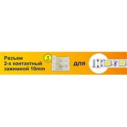 Ecola LED strip connector разъем зажимной 2-х конт.  8 mm 1шт. SC28USESB - фото 11061