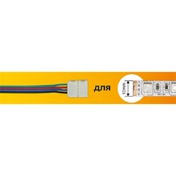 Ecola LED strip connector соед. кабель с двумя 4-х конт. зажимными разъемами 10mm 15 см 1шт. SC41U2ESB - фото 11075