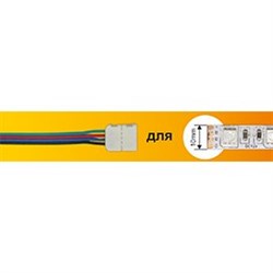 Ecola LED strip connector соед. кабель с одним 4-х конт. зажимным разъемом 10mm 15 см 1шт. SC41U1ESB - фото 11081