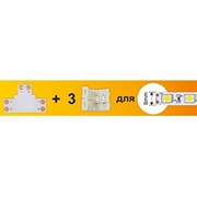 Ecola LED strip connector комплект T гибкая соед. плата + 3 зажимных разъема 2-х конт.  8 mm SC28UTESB